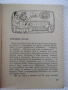 Книга "Оранжев ягуар - Димитър Петров" - 64 стр., снимка 4