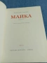 Максим Горки - Майка, снимка 5