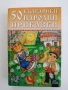 50 Български народни приказки, снимка 1