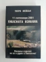 Ужасната измама, снимка 1