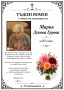 Некролози по поръчка, НЕКРОЛОГ, снимка 9