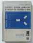 Библиотека  на електромонтьора, снимка 13