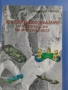 Материалознание и  Технология на Материалите, снимка 1