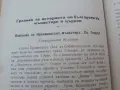 1896г. Религиозни разкази , част 1, снимка 8