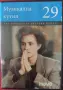 DVD лична колекция , снимка 10