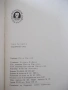 Книга "Тодорини очи - Зора Загорска" - 156 стр., снимка 9