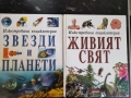 Илюстрована енциклопедия: Звезди и планети / Живият свят, снимка 1