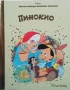 Златна колекция вълшебни приказки и други книги за най- малките приказки, снимка 8