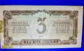 рядка банкнота от от Съветския съюз три червонец 1937 година, снимка 3