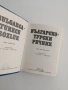 Българско - турски речник, снимка 4