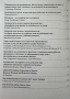 Психодиагностика и психотерапия: актуални проблеми: том 1, снимка 5