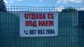 Ограден ъглов имот под наем, около 200 кв.м, до 5-то училище в Монтана, снимка 10