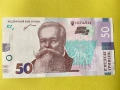 Украйна 50 гривни 2021 г. Михайло Грушевский., снимка 1