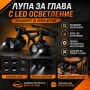 Мощна професионална увеличителна часовникарска лупа за глава с LED осветление бижутери часовникари, снимка 1