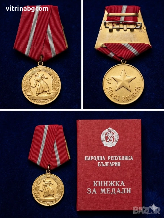 Медал За боева заслуга- 1954г, снимка 1