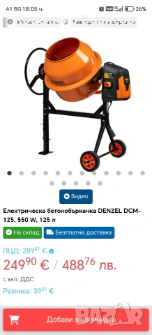 бетонобъркачка DENZEL 