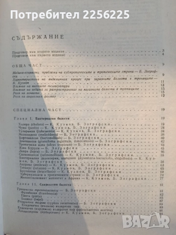 Тропическа медицина, снимка 8 - Специализирана литература - 55613192
