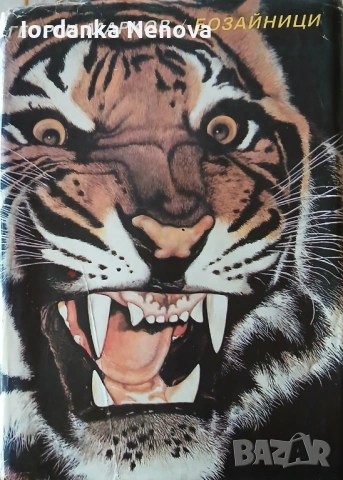 Книги за делфините и бозайниците 