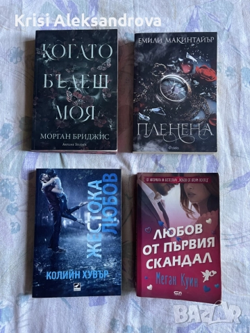 Книги в добро състояние , снимка 14 - Художествена литература - 55190574