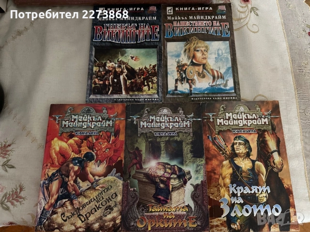 Книги-игри,Мегаигри, снимка 2 - Колекции - 54744076