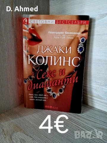Продавам книги нови, снимка 3 - Художествена литература - 54376989
