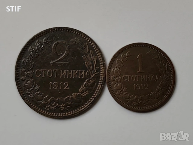 Лот Прекрасни Царски монети 1912г.