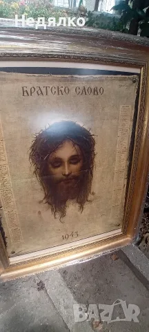 Голям календар 1943г,Спасителя,Всевиждащите очи,хромолитография, снимка 5 - Антикварни и старинни предмети - 35903606