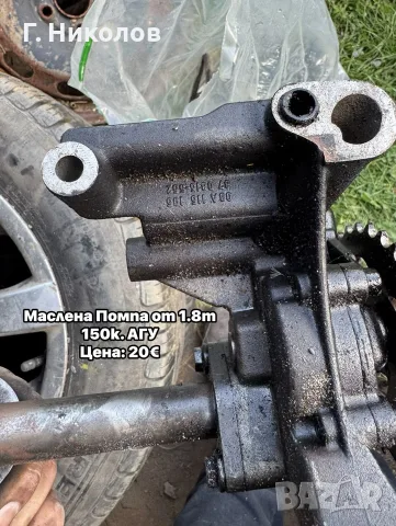 маслена помпа от голф 4 1.8т. 150к. 