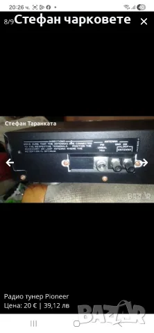 Радио тунер Pioneer , снимка 6 - Ресийвъри, усилватели, смесителни пултове - 55648459