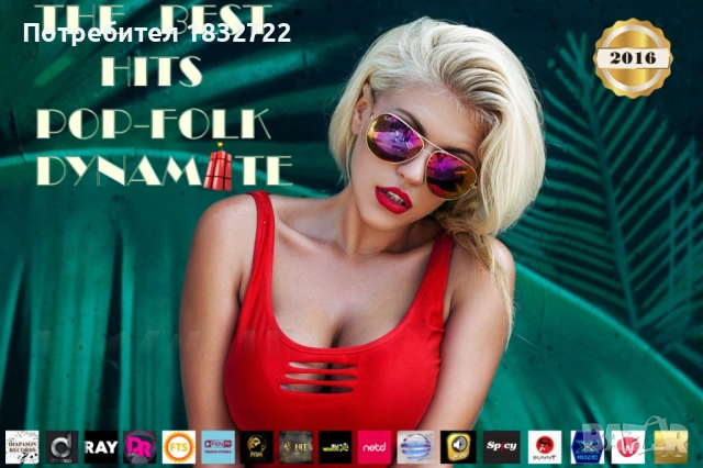 Предлагам  музика ПОП ФОЛК - ЧАЛГА ОТ ЛИЧНАТА СИ КОЛЕКЦИЯ, снимка 11 - CD дискове - 51317235