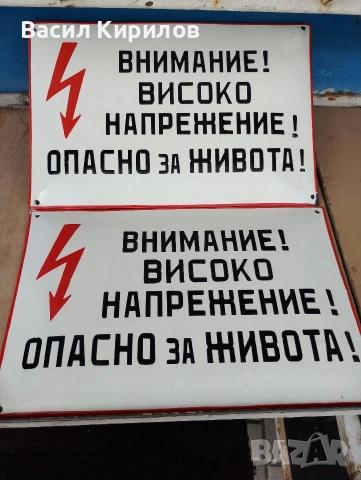 Емайлирана табела от соца 