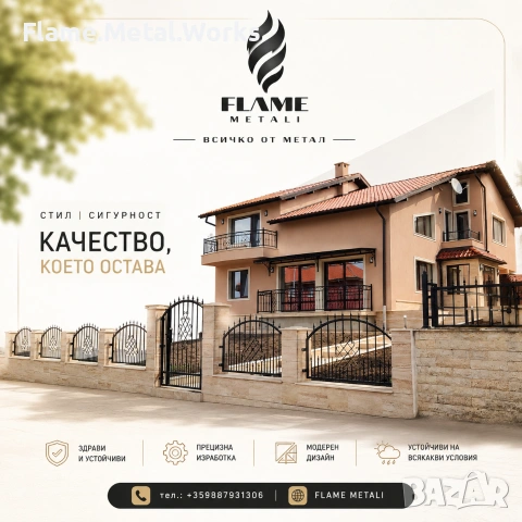 Изработка и монтаж на метални огради от FLAME METALI, снимка 2 - Огради и мрежи - 55056230