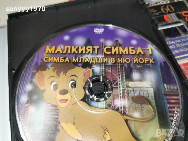 МАЛКИЯТ СИМБА 1 ДВД 1106260735L1, снимка 14 - DVD филми - 54861315