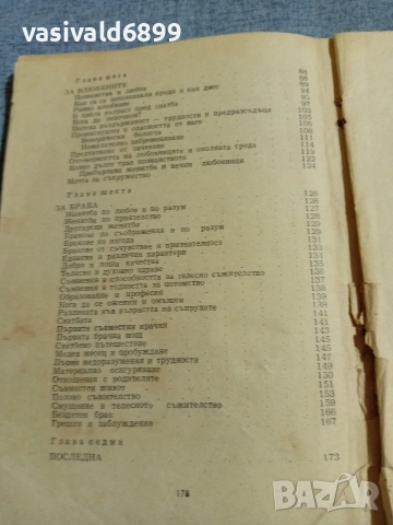 Владимир Бартак - Четиво преди брака , снимка 6 - Специализирана литература - 55267392