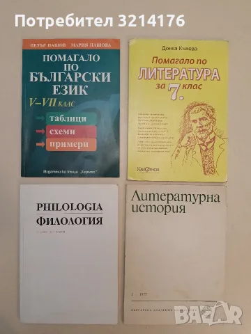 Философия / Philologia. Бр. 31 / 2017