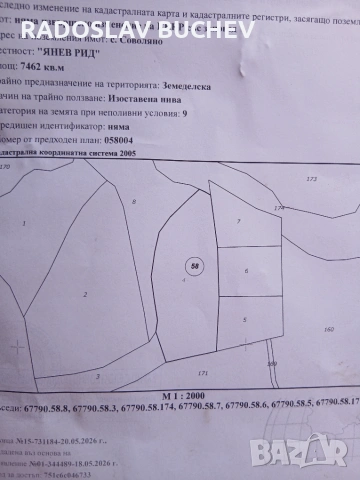 Прдавам земеделска земя!, снимка 2 - Земеделска земя - 55254171