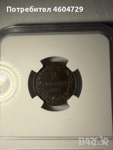 2 стотинки 1881 au58, снимка 2 - Нумизматика и бонистика - 54443424