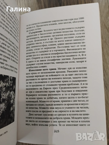 Диворастяща храна, снимка 6 - Енциклопедии, справочници - 54394795