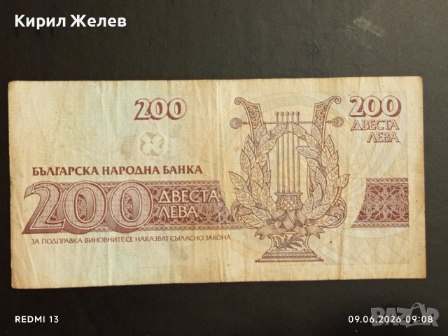 Четири банкноти 200 лева 1992г. България редки за КОЛЕКЦИЯ 53266, снимка 5 - Нумизматика и бонистика - 54829053
