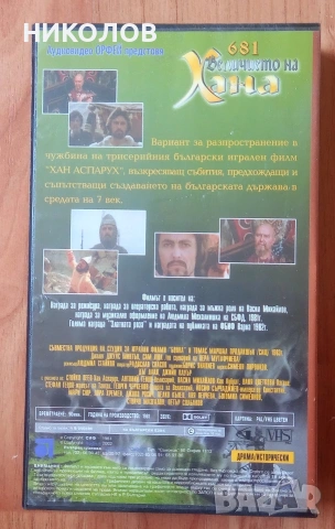 величието на хана - VHS, снимка 3 - Български филми - 54694886