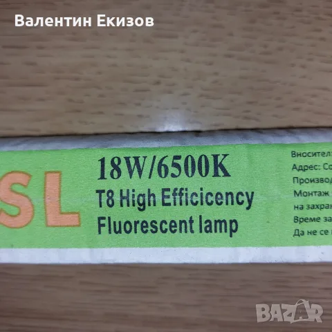 Флуресцентна лампа 600 мм, снимка 2 - Крушки - 55309895