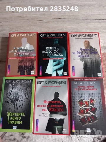 Поредица Юрт и Русенфелт 