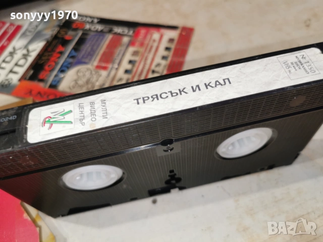 ТРЯСЪК И КАЛ-VHS TAPE 0605261933L1, снимка 8 - Други жанрове - 54443817