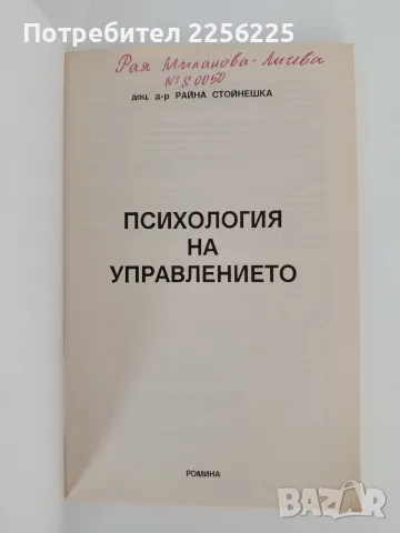 Психология на управлението, снимка 7 - Психология и личностно развитие - 55692444