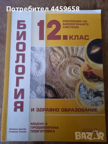 Учебници 8-12 клас, снимка 6 - Учебници, учебни тетрадки - 54113310