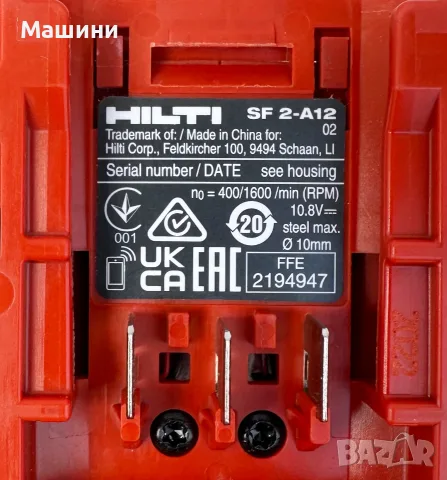 Hilti SF 2-A12 Винтоверт и Hilti SiD 2-A12 импакт драйв 2x12V 2.6Ah , снимка 8 - Винтоверти - 55681858