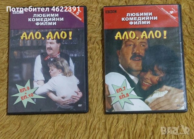 DVD Рамбо 1,2,3. Ало Ало 4,5, снимка 3 - DVD филми - 54422573