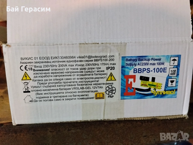 ЮПС UPS за парно , снимка 4 - Друга електроника - 54495242