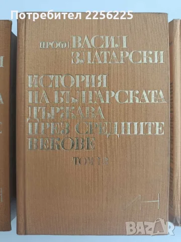 ЛОТ Проф. Васил Златарски, снимка 10 - Художествена литература - 55614000