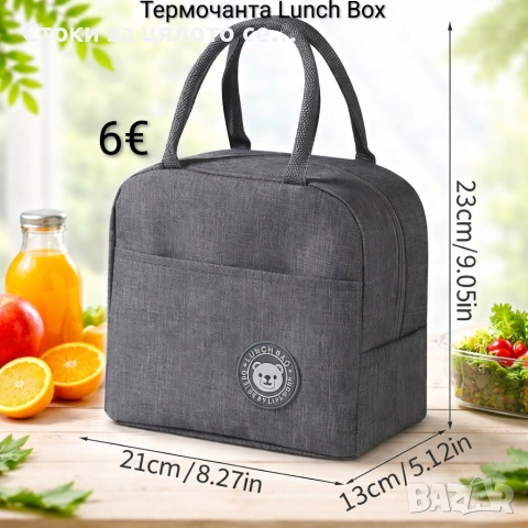 Термочанта Lunch Box 